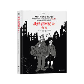 战俘营回忆录 归来