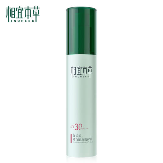 相宜本草红景天幼白隔离防护乳SPF30 PA+++*50g 商品图1