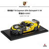 保时捷 718/911 性能街车1:18汽车模型 商品缩略图1