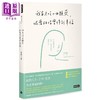 【中商原版】我每天吃十四颗药 依旧相信会得到幸福 10道忧郁伤痕 陪你一起放下痛苦 救回自己 港台原版 刘力颖 时报出版 心理励志 商品缩略图0
