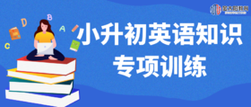 小升初英语知识专项训练--现在进行时