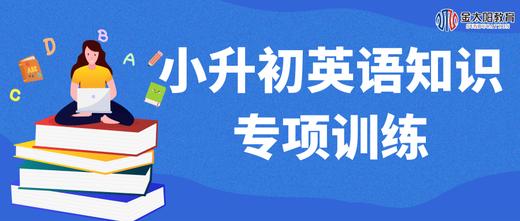 小升初英语知识专项--现在完成时 商品图0