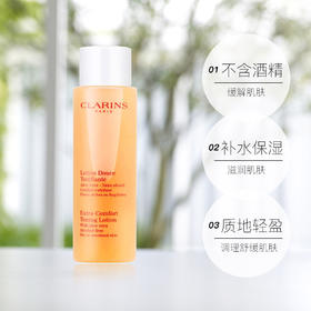【海关保税直发】Clarins/娇韵诗橙水-舒缓化妆水200mL持久保湿补水-会员5折