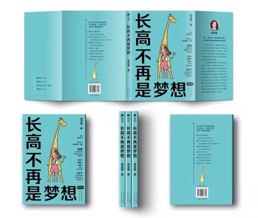 【连叔专属】《长高不再是梦想（家庭版》+《儿童身高管理实用手册》 商品图2