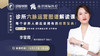 诊所六脉运营图谱解读课 商品缩略图0