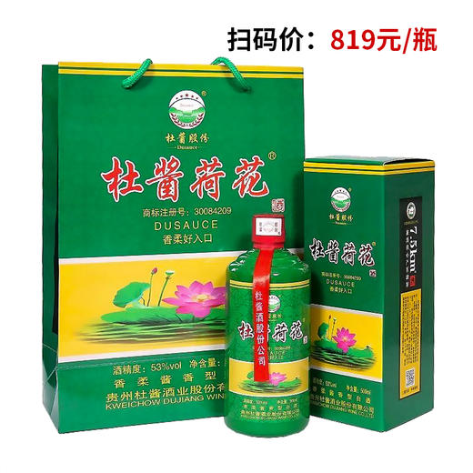 【长期有货】杜酱荷花酒 53度香柔酱香型白酒 整箱6瓶*500ml包邮 商品图1