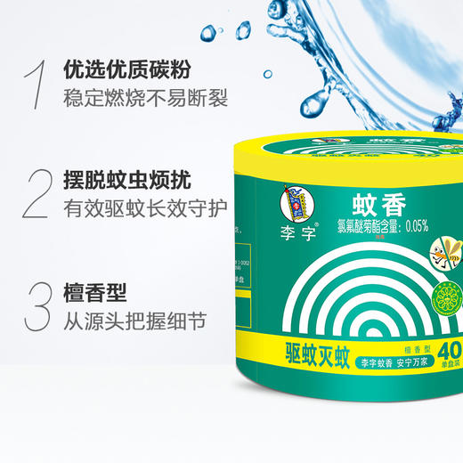 李字蚊香檀香型40单盘 商品图2