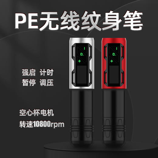 PE无线纹身电子笔纹身笔专业纹身笔纹身一体机惊蛰刺青器材 商品图0