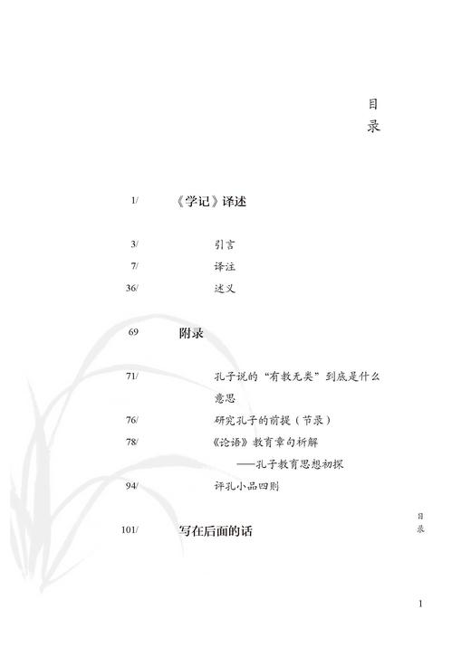 《学记》译述（傅任敢作品选） 商品图1