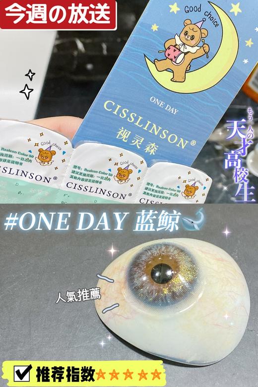 日抛 x abucon 蓝鲸 台湾产地 上眼有点突兀 看自己喜欢！14.0 含硅水凝胶 带金粉日抛无售后 商品图7