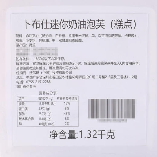 MM 山姆 卜布仕（Poppies）荷兰进口 迷你奶油泡芙 1.32kg 商品图5