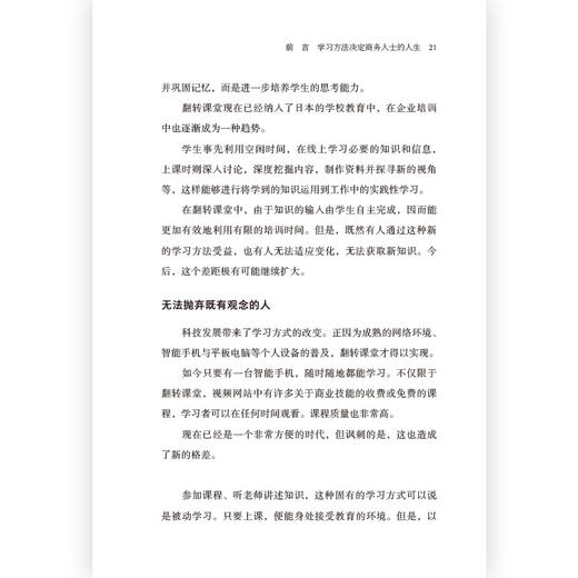 后浪 学习变现 IBM咨询顾问打造的革命性学习法则让你学到的每一个知识都精准转化为自我价值自我成长类书籍 商品图3