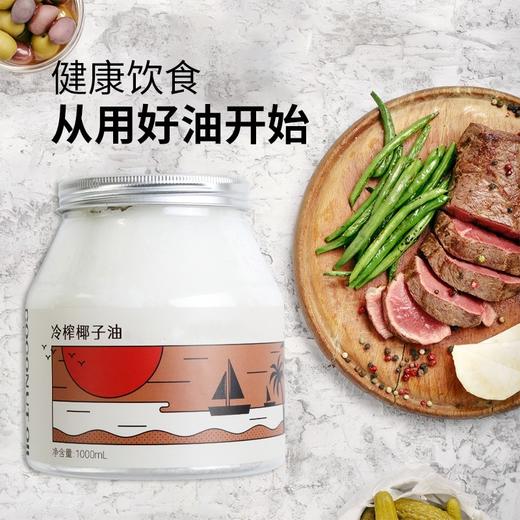 食用椰子油冷榨初榨椰子油食用椰子油浓浓椰香 500ml / 1000ml健康 油 中西餐 烘焙包邮 椰子油 商品图4