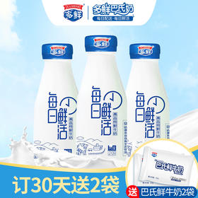 多鲜高品纯鲜纯奶210g*30瓶（月套餐，每天配送）【送2袋多鲜巴氏鲜牛奶】