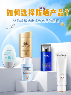 防晒做不对，一年老十岁！满满知识教你选出适合自己的防晒！