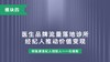 第十一讲：医生品牌流量落地诊所；经纪人推动价值变现 商品缩略图0