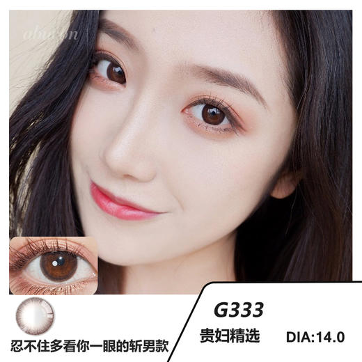 「高端美瞳 」DK G333 14.2 半年抛 舒适度很高 含硅水凝胶 好看好看好看 商品图0