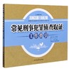 常见刑事犯罪侦查取证工作指引 商品缩略图0