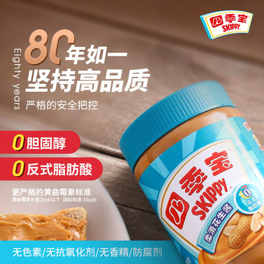 *四季宝柔滑花生酱170g 商品图4