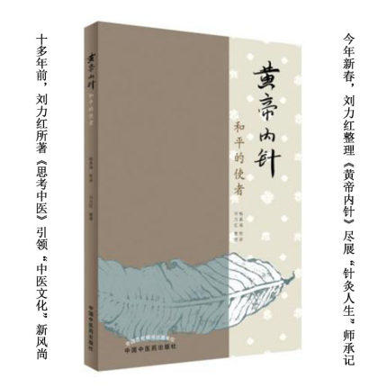 【出版社直销】2本 阴阳九针（任之堂主任自创针法大揭密）+黄帝内针（和平的使者） 中国中医药出版社 商品图3