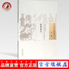 现货【出版社直销】妇科良方（中国古医籍整理丛书 女科12）清 何梦瑶 著 中国中医药出版社 中医畅销书籍 商品缩略图0