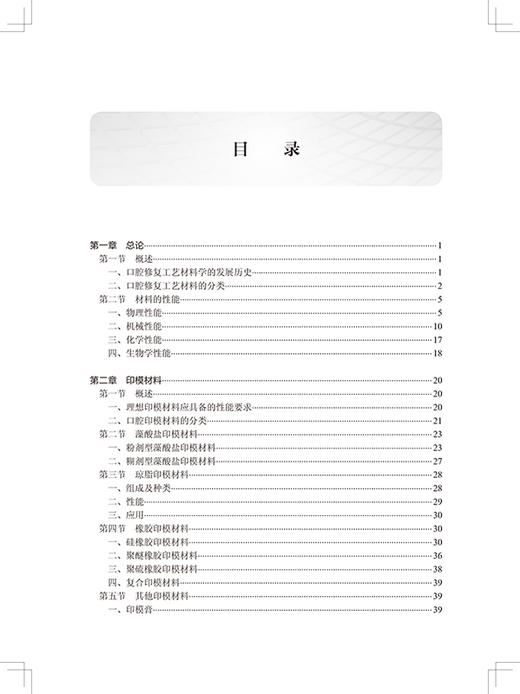 口腔修复工艺材料学 全国高职高专学校教材 供口腔医学技术专业用 岳莉 主编 9787117309868人民卫生出版社 商品图2