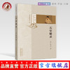 石室秘录（中医必读经典读本丛书）清-陈士铎 著 中国中医药出版社 中医书籍 学习中医必备书籍 商品缩略图0