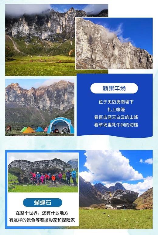 户外@【亚丁大转】洛克线亚丁大转山360度全景朝圣亚丁三神山8日徒步 商品图3