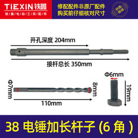 【货号01271】38电锤加长杆子六角接杆空调开孔器专用延长杆38电锤配件