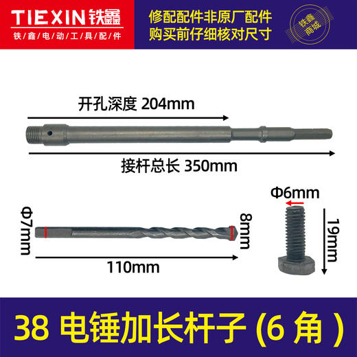【货号01271】38电锤加长杆子六角接杆空调开孔器专用延长杆38电锤配件 商品图0