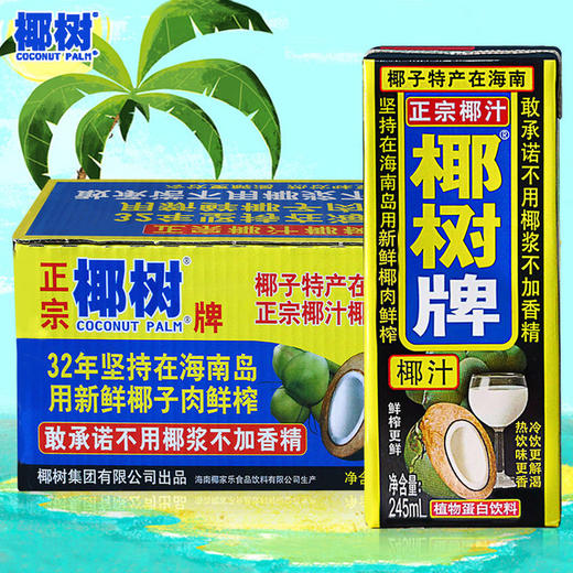 【椰树椰汁】海南特产  椰树牌椰子汁椰奶椰子汁饮料饮品245ml /330ml 亚布力居家饮食营养食品系列 商品图1