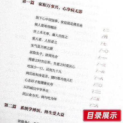 【出版社直销】套装 人本无病+ 心乃大药 中医健康绝学系列书 人本无病 行贵禅医悟语2 永远不要把自己当病人 中国中医药出版社 商品图2