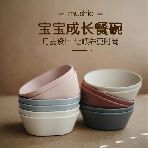 【Mushie】宝宝儿童成长ins风餐碗套装 套装安全环保餐碗辅食餐具 商品图0
