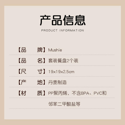 【Mushie】套装餐盘 易清洗辅食盘耐高温 宝宝儿童成长餐盘 商品图4