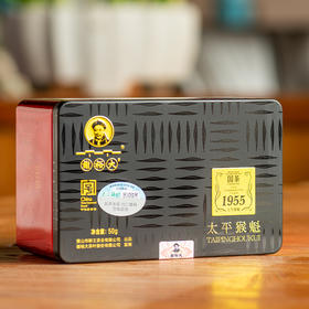 【2024春茶上市】太平猴魁 国茶1955 品质精选