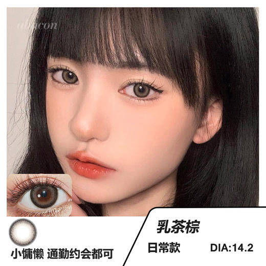 doragina x abucon 乳茶棕 14.2 年抛美瞳 含硅水凝胶 舒适度中等 商品图0