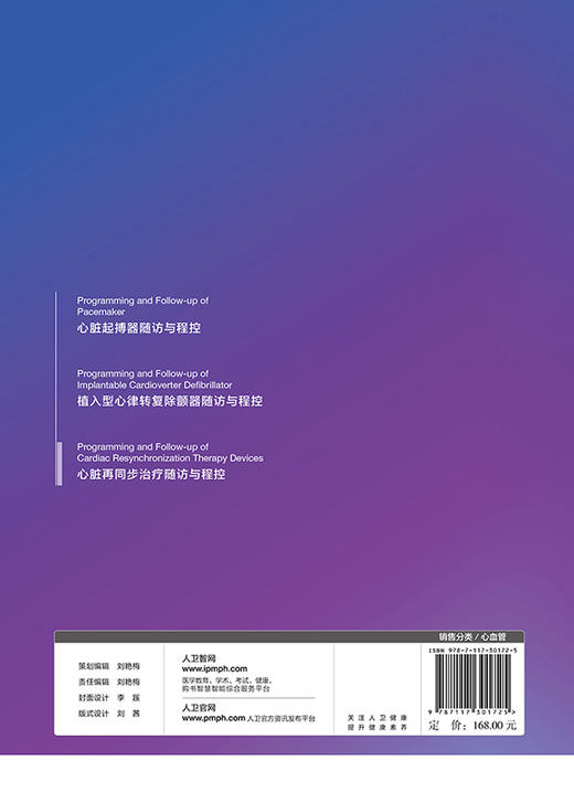 正版 心脏再同步治疗随访与程控 陈柯萍 张澍 主编 内科学医学书籍 心律失常治疗临床案例 9787117301725人民卫生出版社 商品图4