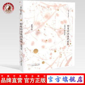 辨质论治通识读本 中国式个性化诊疗 匡调元 著 匡调元人体体质学系列 中国中医药出版社 书籍