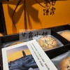 【泰宁甘露岩寺】甘露素饼礼盒装（内含4种口味） 商品缩略图4