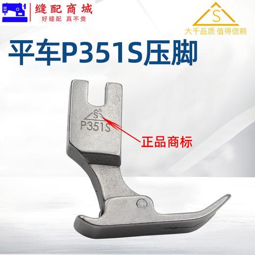 （精品压脚）薄料压脚 大千压脚 平车P351S压脚 薄料压脚 薄料专用压脚 雪纺平压脚 进口全钢品质 商品图2