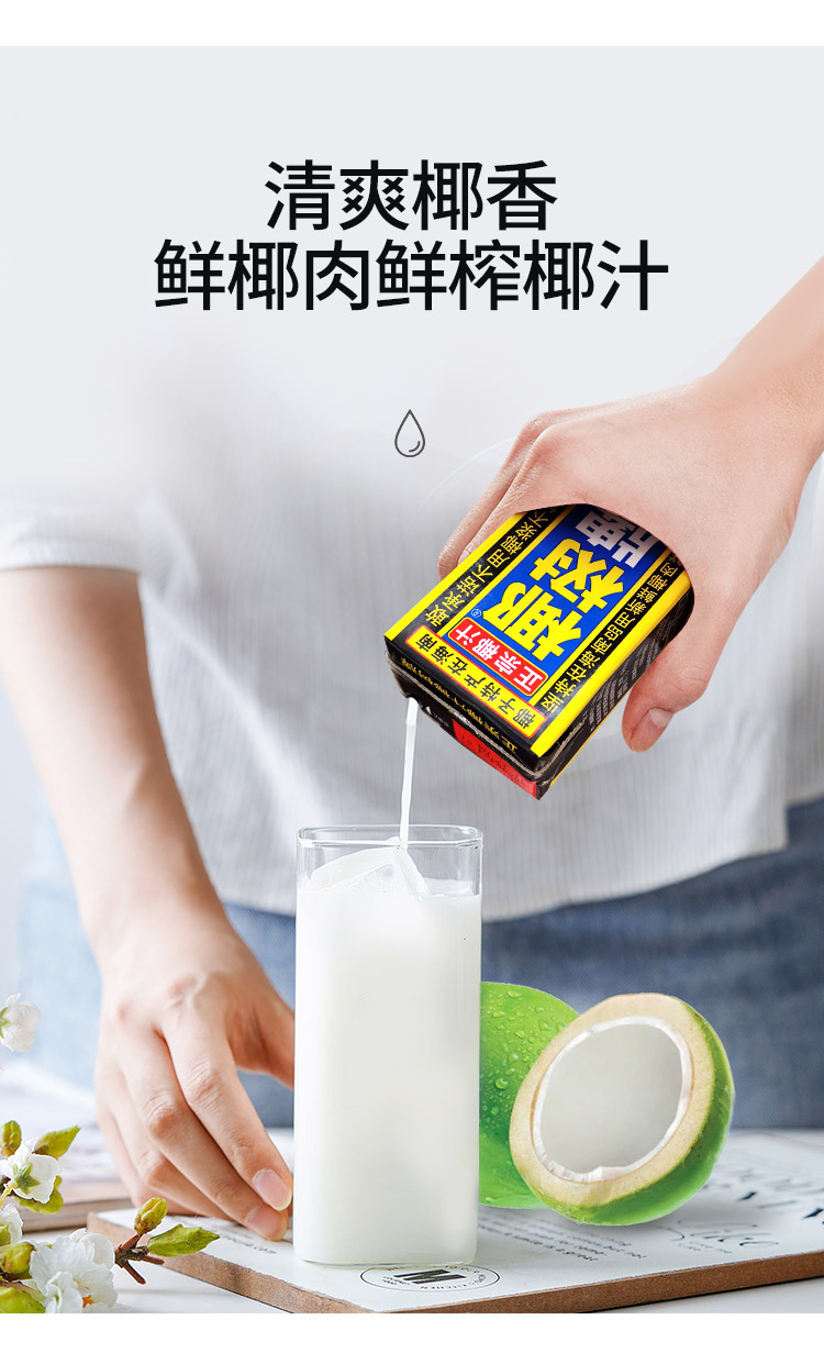 【椰树椰汁】海南特产 椰树牌椰子汁椰奶椰子汁饮料饮品245ml /330ml