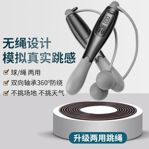【无绳跳绳】健身运动跳绳带计数器成人儿童室内跳绳 商品图0