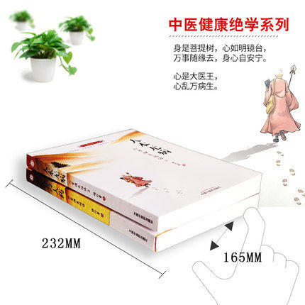 【出版社直销】套装 人本无病+ 心乃大药 中医健康绝学系列书 人本无病 行贵禅医悟语2 永远不要把自己当病人 中国中医药出版社 商品图1