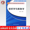 现货【出版社直销】组织学与胚胎学（新世纪全国高等医药院校规划教材）刘黎青 主编 中国中医药出版社 商品缩略图0