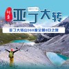 户外@【亚丁大转】洛克线亚丁大转山360度全景朝圣亚丁三神山8日徒步 商品缩略图0