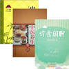 【出版社直销】3本套装 诊余闲聊+实用中医养生要诀+中医经典诵读大字注音版（配光盘）中国中医药出版社 商品缩略图4