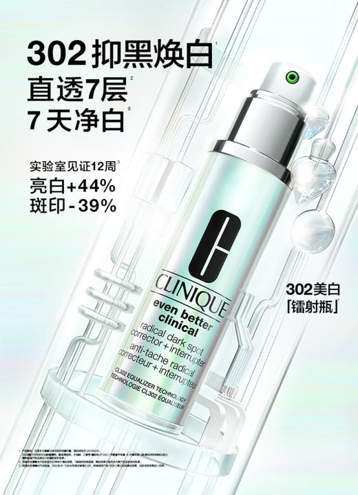 【海关保税直发】倩碧302美白镭射瓶 淡斑精华液 淡化痘印 100ml-会员5折 商品图0
