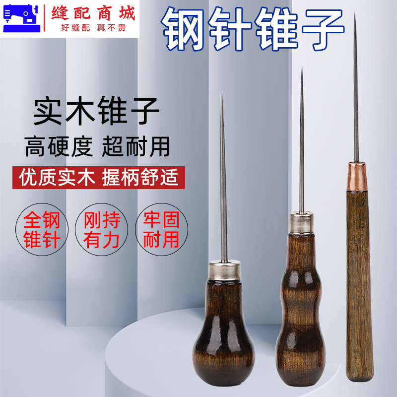多款 实木钢针锥子 服装裁剪锥子 服装厂专用锥子