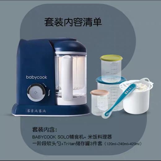 法国BEABA【Solo辅食机套装极夜蓝/荔枝红】婴儿辅食机宝宝多功能蒸煮搅拌一体机 商品图0