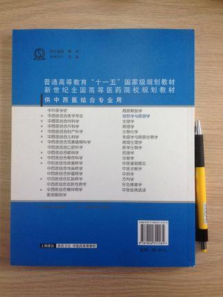 现货【出版社直销】组织学与胚胎学（新世纪全国高等医药院校规划教材）刘黎青 主编 中国中医药出版社 商品图2